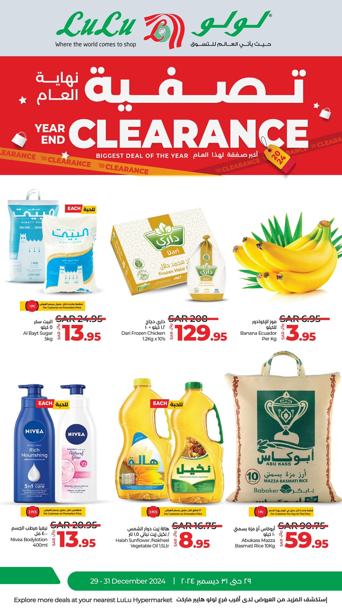 lulu-dammam-shati offers from 28dec to 28dec 2024 عروض لولو الدمام الشاطئ من 28 ديسمبر حتى 28 ديسمبر 2024 صفحة رقم 1